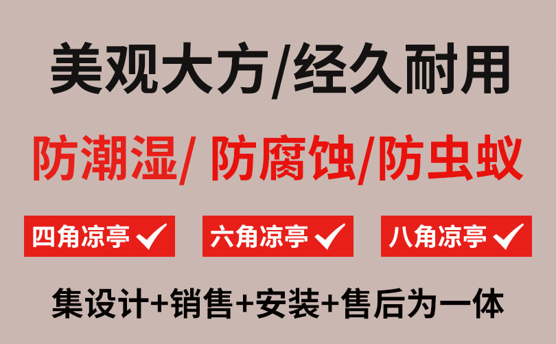 威客电竞防腐木凉亭一般要多少钱(图1)