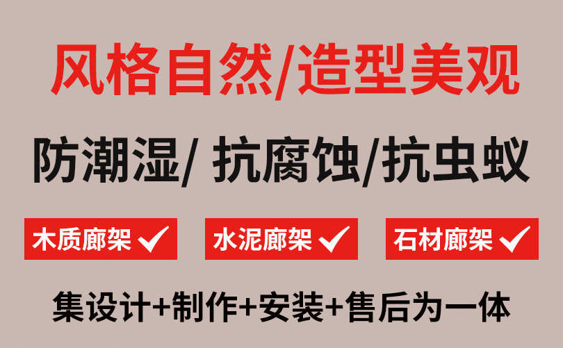 威客电竞廊架防腐木多少钱(图1)