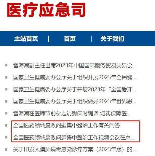 威客电竞国家卫健委：反腐需把握尺寸不能一刀切！（含PPT全文）(图1)