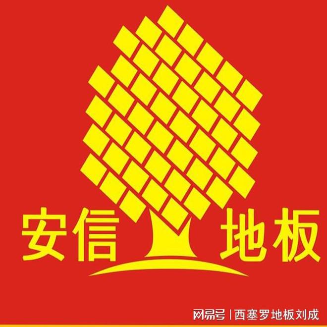 2023最新中国木地板十大品牌排名威客电竞(图4)