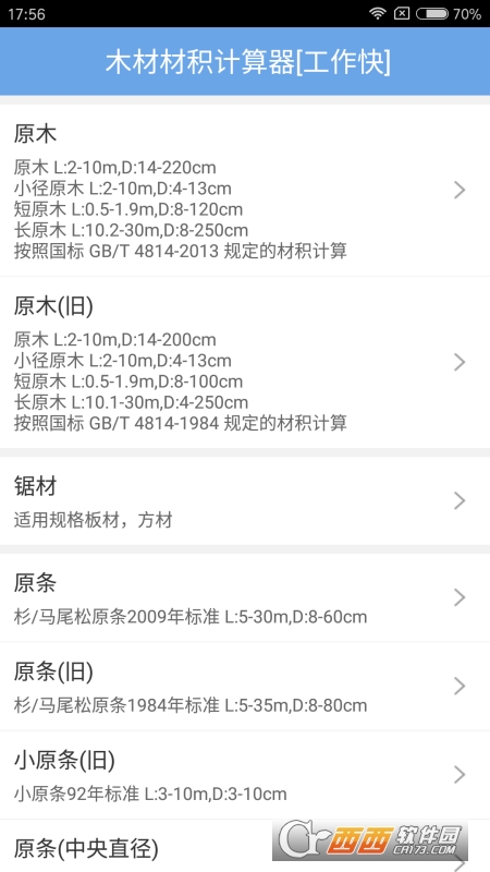 威客电竞木材材积计算器手机版(图1)