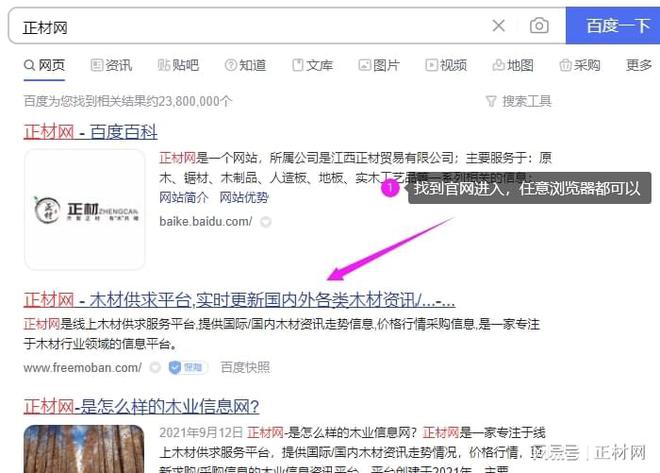 威客电竞正材网教您如何不花一分钱在网上发布自己的木材产品(图1)