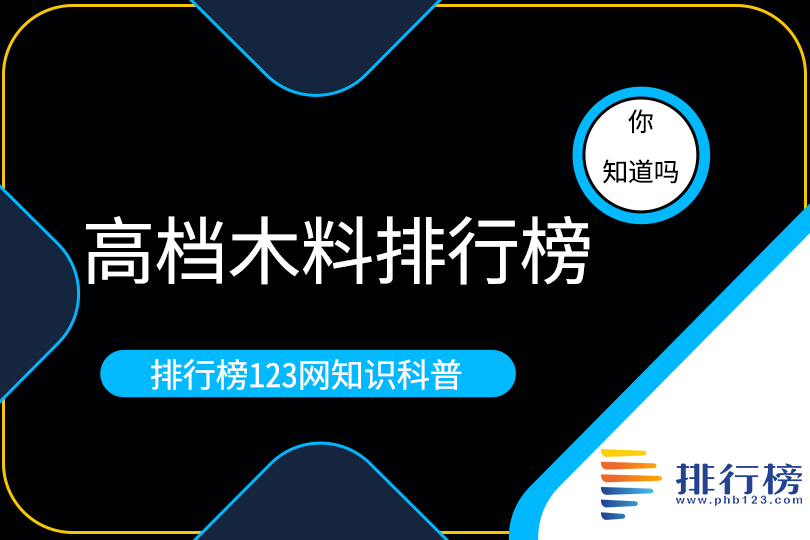 高档木料排行榜前十名：沉香木上榜第一名价值上亿威客电竞(图1)