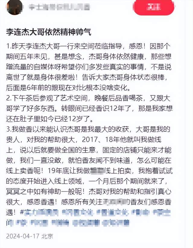 威客电竞60岁李连杰现身买沉香脸部浮肿全是老年斑戴手套盘天珠不离手(图2)