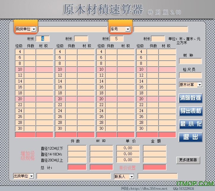 威客电竞原木材积速算器免费版(图1)