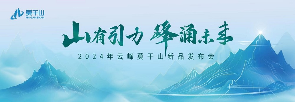 莫干山板材2024新威客电竞品震撼发布——坚守初心 科技赋能理想家居空间(图1)