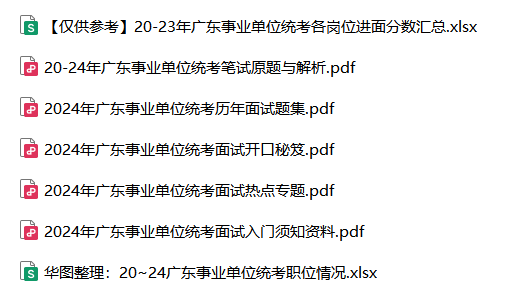 「广东事业编」2024年广东省事业单位集中招聘连南瑶族自治县金坑木材检查站笔试成绩公布时间_历年进面分数威客电竞(图5)