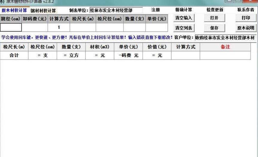 原木锯材材威客电竞积计算器(图1)