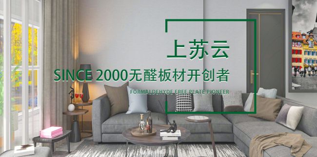 2024年中品榜环保板材十大品牌榜单公布：引领绿色家居新潮流威客电竞(图3)