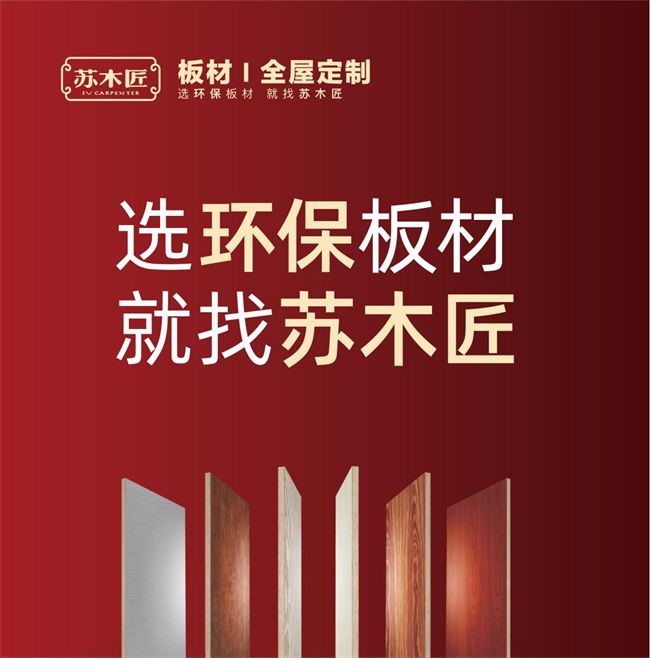 威客电竞见证品牌之力！第八届“中品榜”2024年度家具板十大品牌榜单出炉(图5)