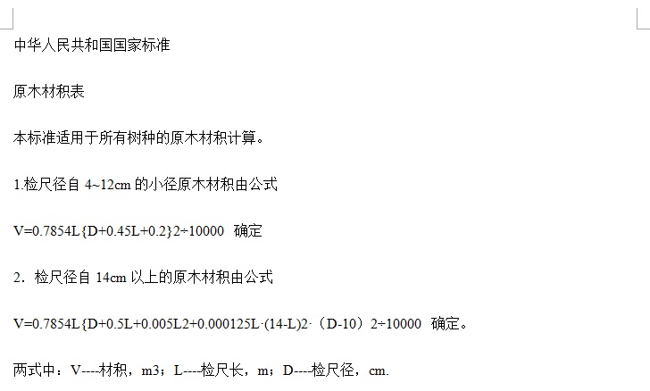 原木材材积表免费版威客电竞(图1)